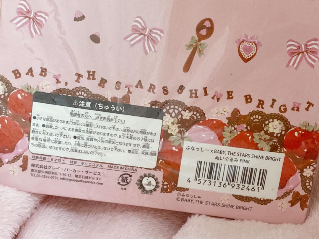 ベイビーザスターズシャインブライト×ふなっしー　ピンク
