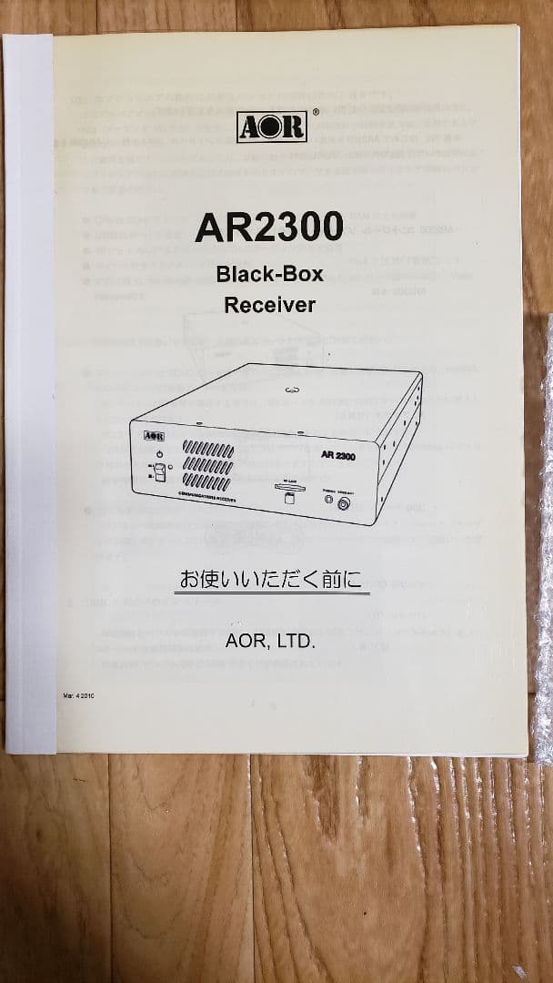 受信機 AOR AR 2300