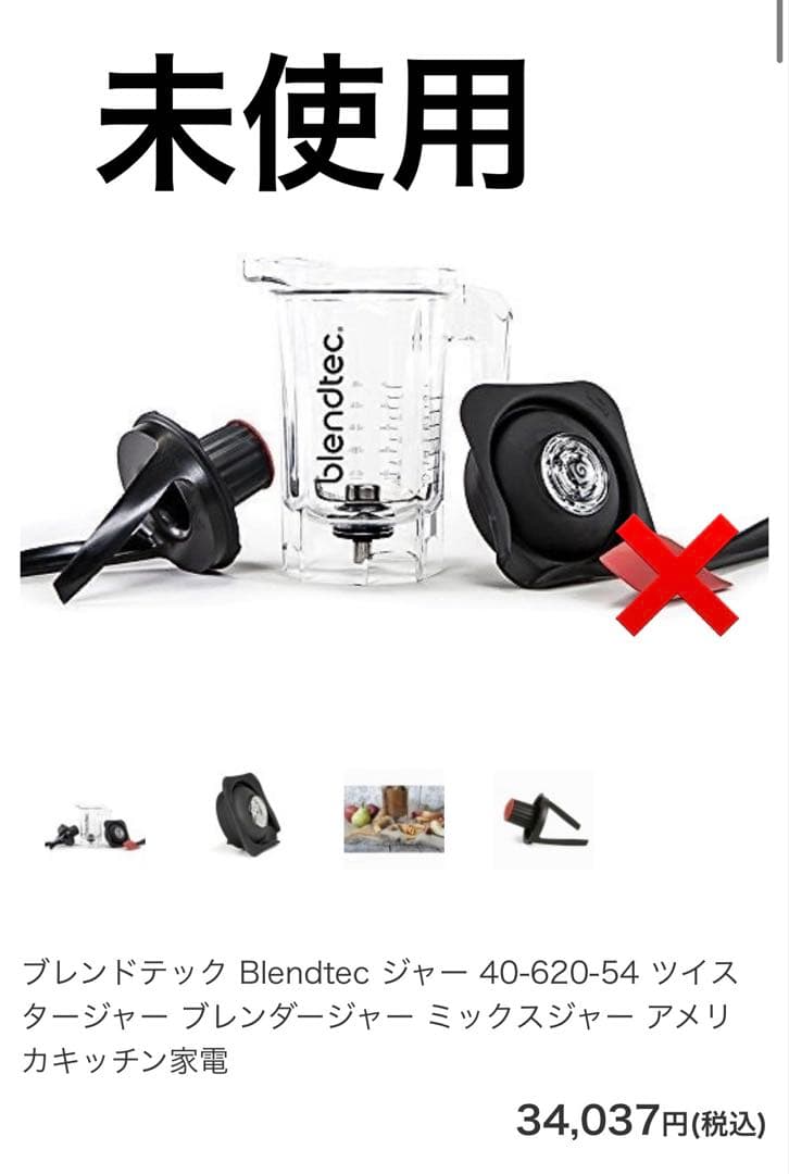 ブレンドテック 37oz Twister Jar