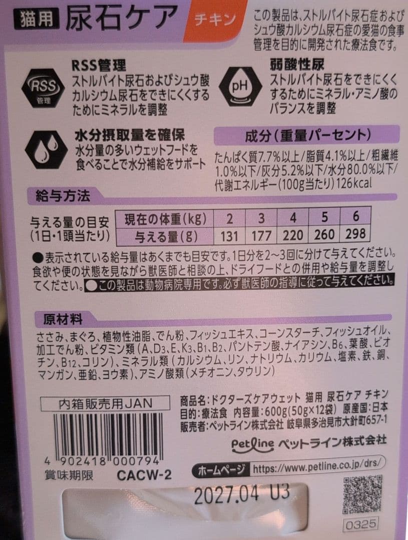 Dr's Care 猫用尿石ケアウェットチキン 50g×96袋