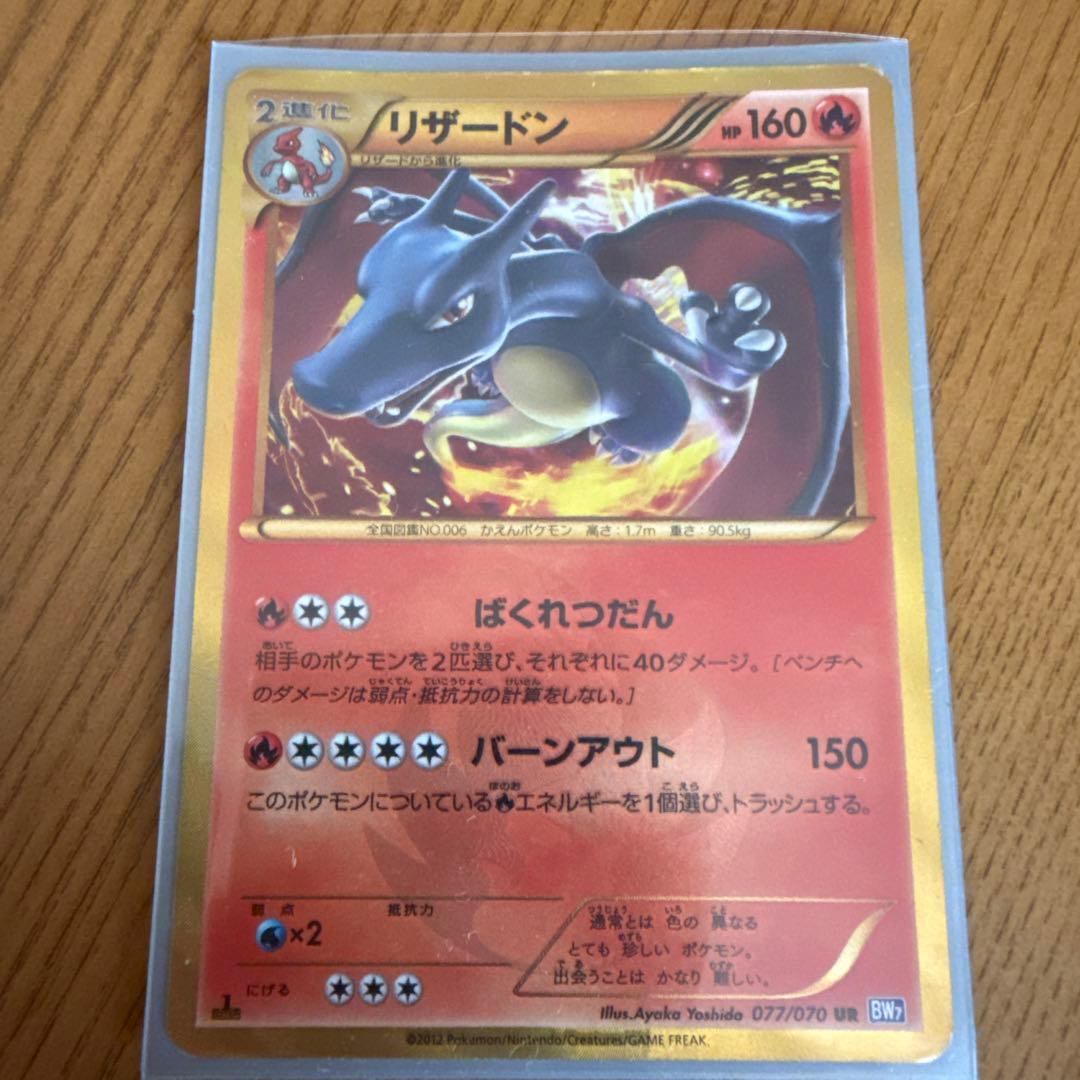 【緊急値下げ！】リザードン BW7 077/070 プラズマゲイル