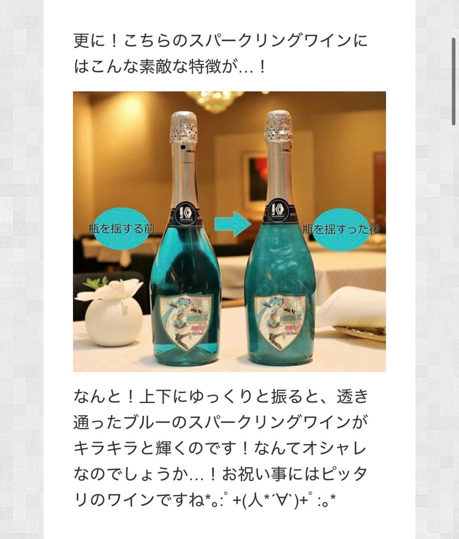 初音ミク 10th スパークリングワイン ノンアル 特製ワイングラス付属 未使用