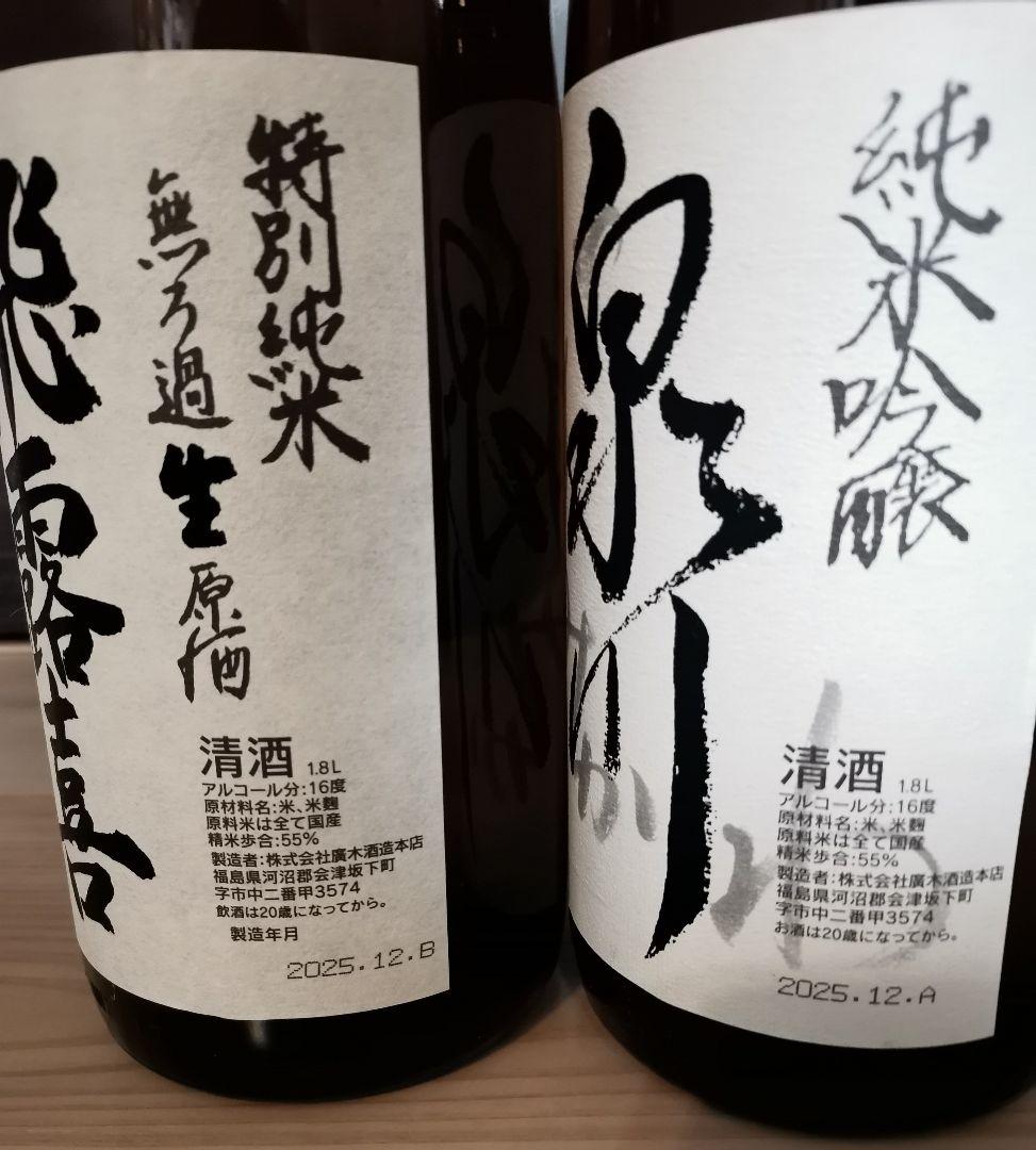 飛露喜 特別純米酒 & 泉川 純米吟醸酒 1800ml 飲み比べセット