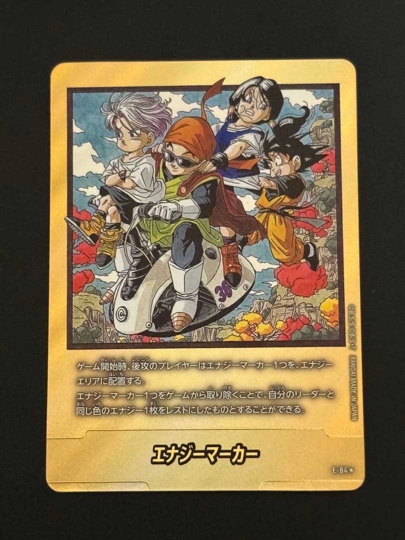 エナジーマーカー　金　36巻　マンガブースター02 ドラゴンボール　E-84⭐︎
