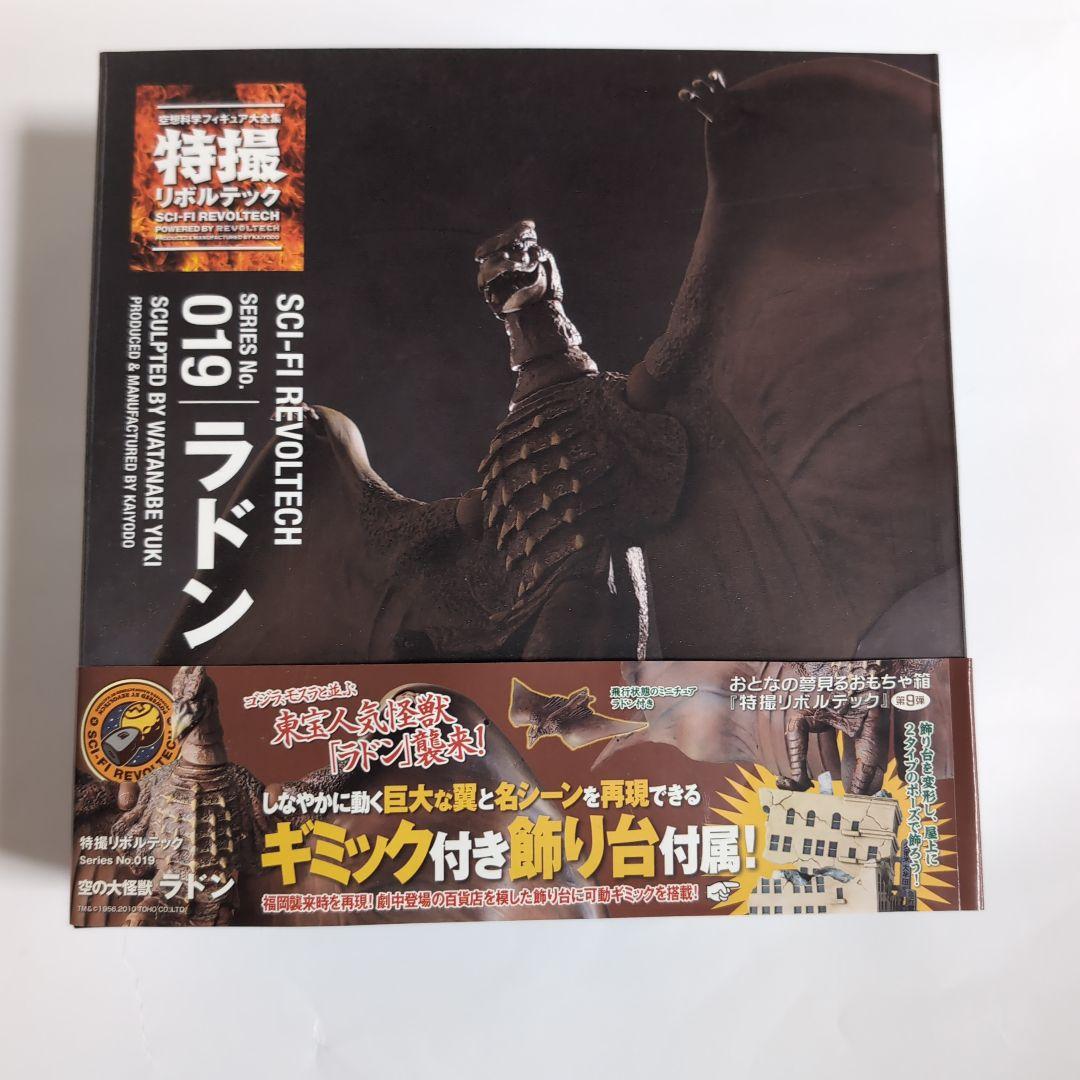 特撮リボルテック　ラドン フィギュア