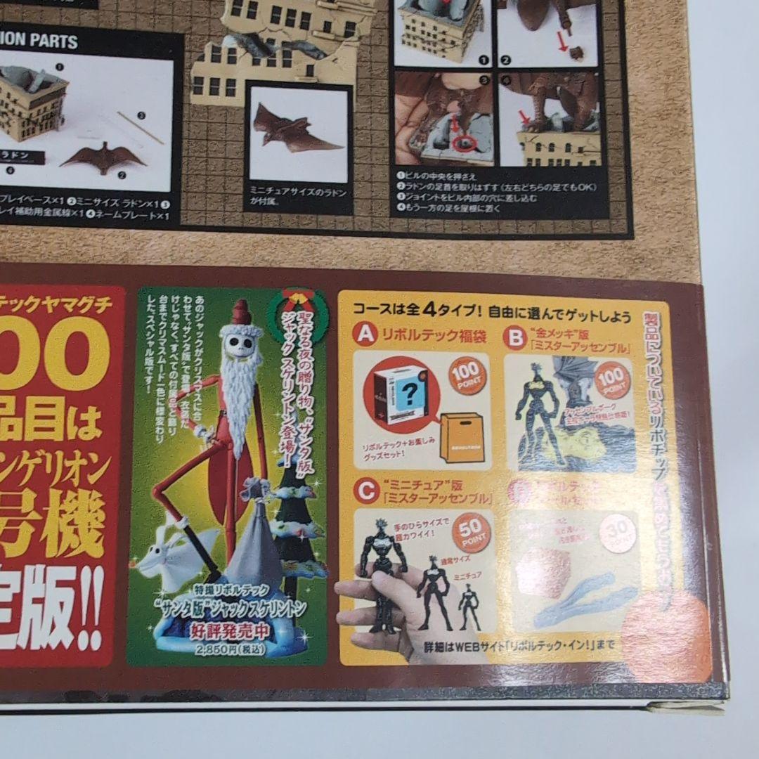 特撮リボルテック　ラドン フィギュア