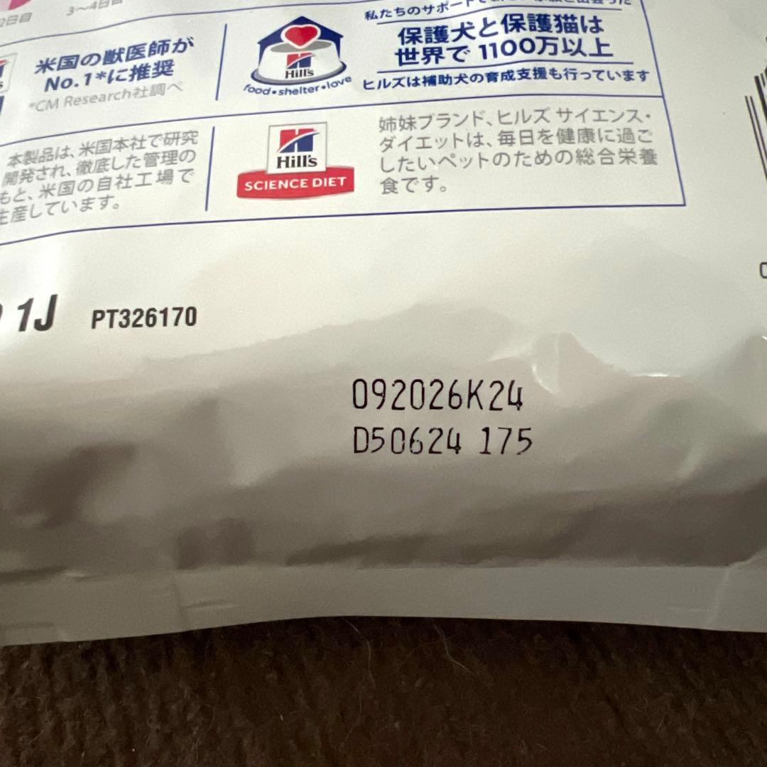 Hill's 腸内バイオーム 犬 1kg 3袋セット