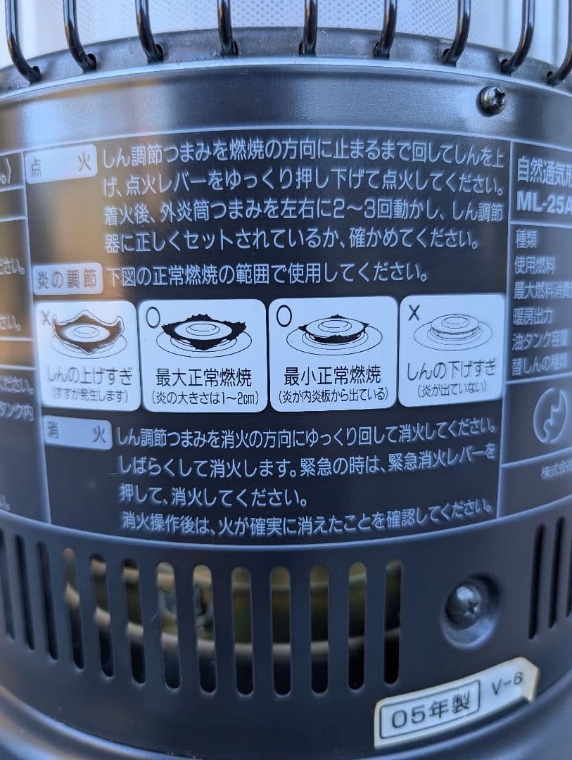 自然通気形開放式石油ストーブ　Moon Lighter ML-25A