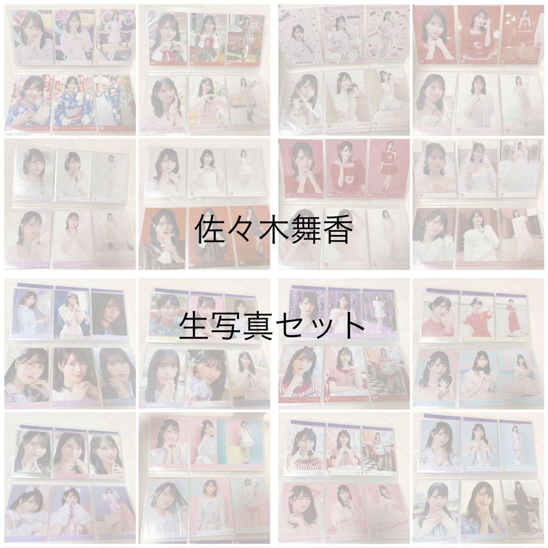 = LOVE イコラブ 佐々木舞香 生写真コンプセット