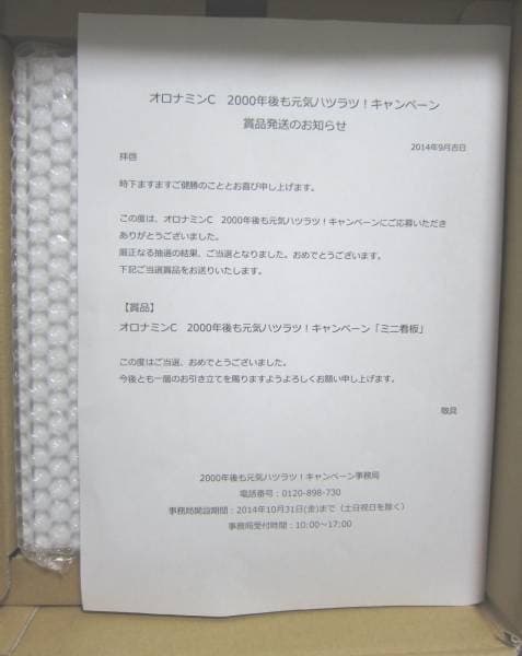 オロナミンＣ 懸賞当選品 櫻井翔様ミニ琺瑯看板レア！大塚製薬！シリアルナンバー入