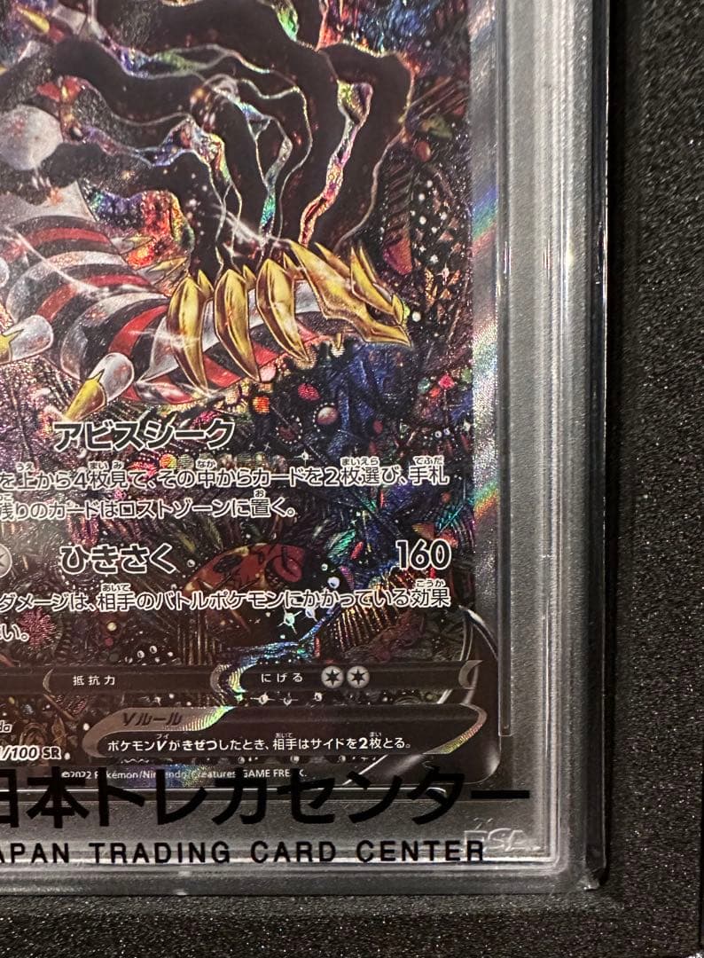 ポ*ン様 ギラティナ V SA PSA10