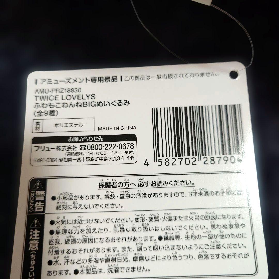 TWICE LOVERS ぬいぐるみセット
