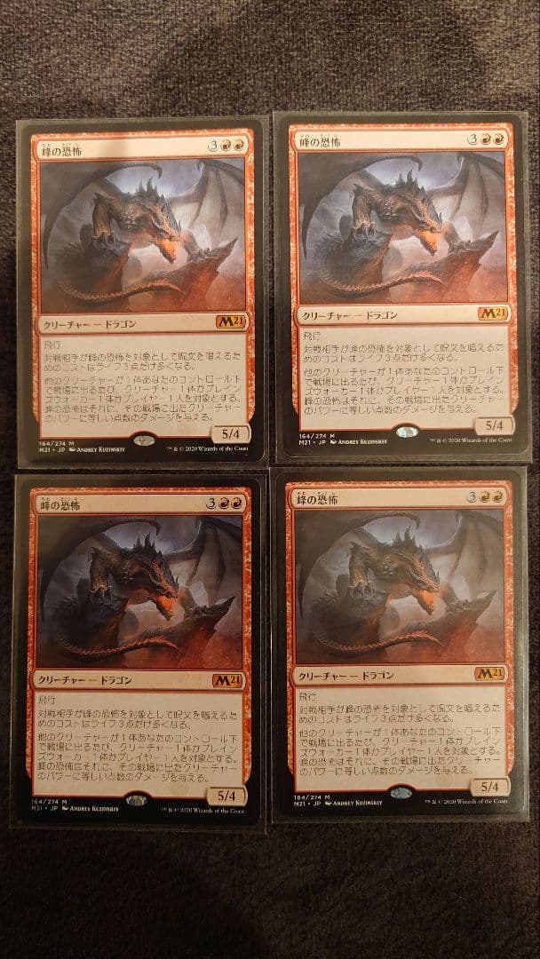 峰の恐怖 4枚セット 基本セット2021　マジック・ザ・ギャザリング