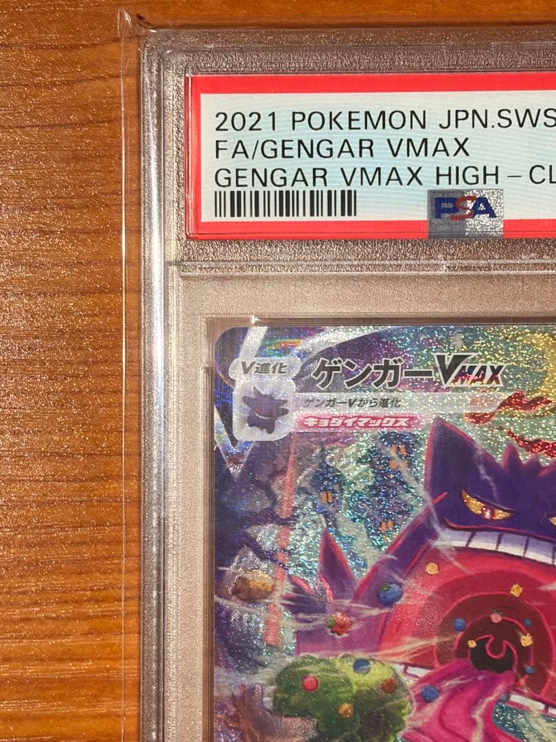 【PSA10】ゲンガーVMAX:SA 〈020/019〉