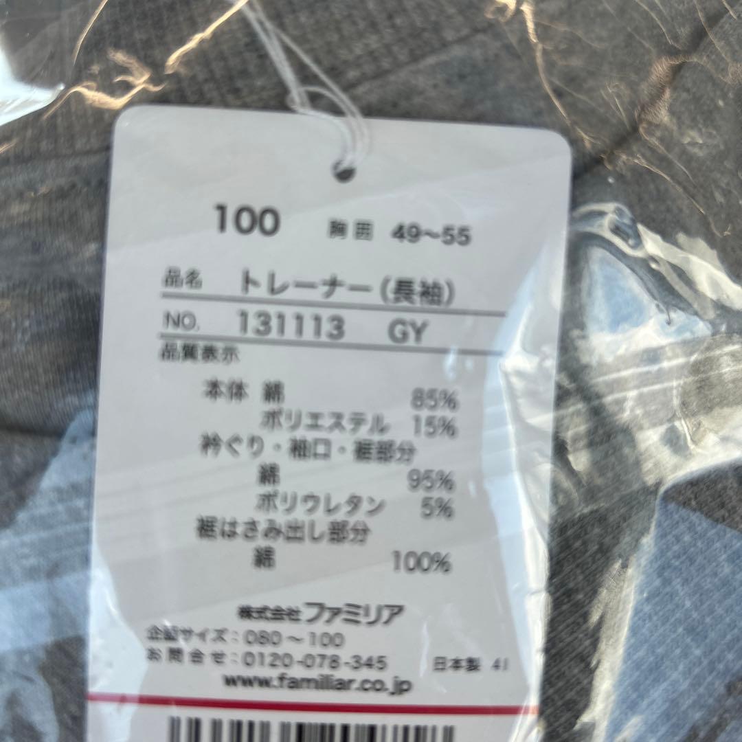 新作！ファミリアトレーナー100サイズ