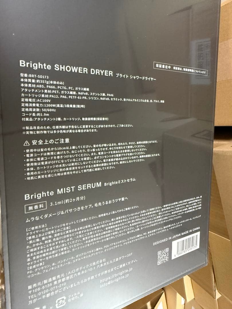 Brighte シャワードライヤー SHOWER DRYER BRT-SD173