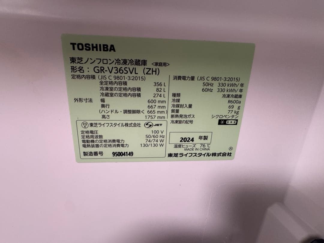 TOSHIBA GR-V365VL（ZH） 冷蔵庫 356L ブラック