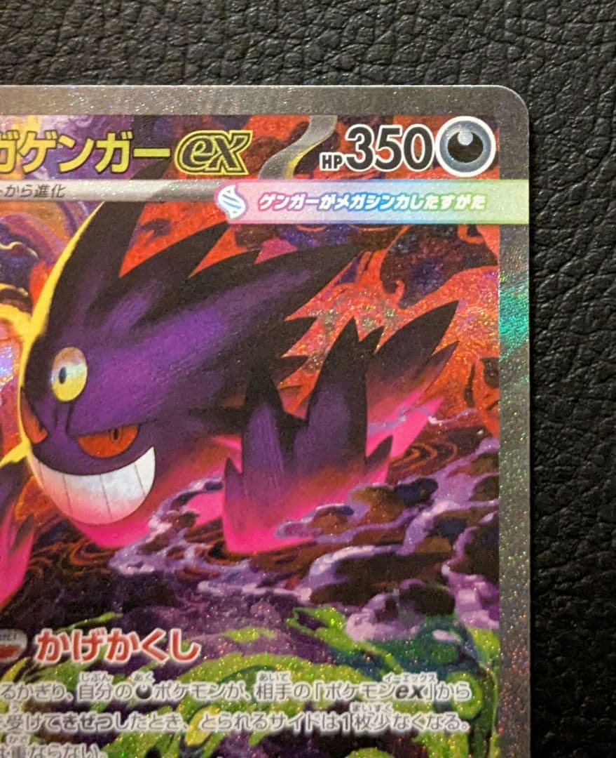 ポケモンカード メガゲンガーex SAR M2a 240/193