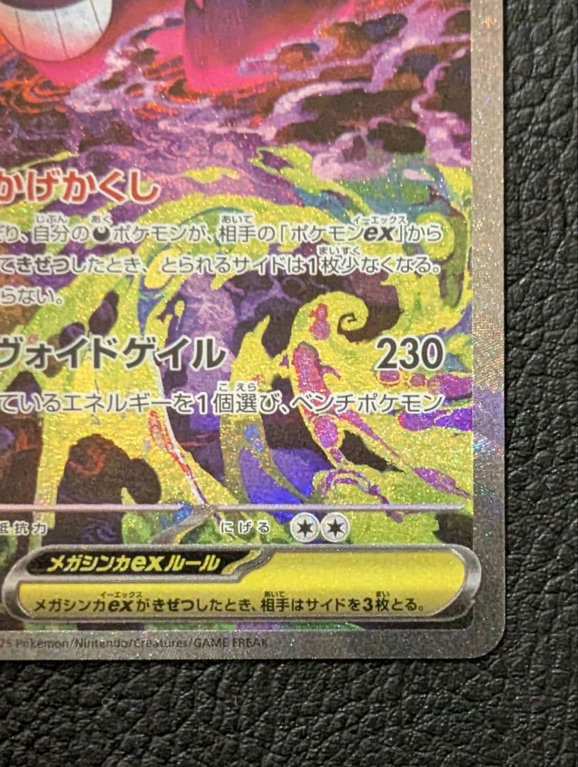 ポケモンカード メガゲンガーex SAR M2a 240/193