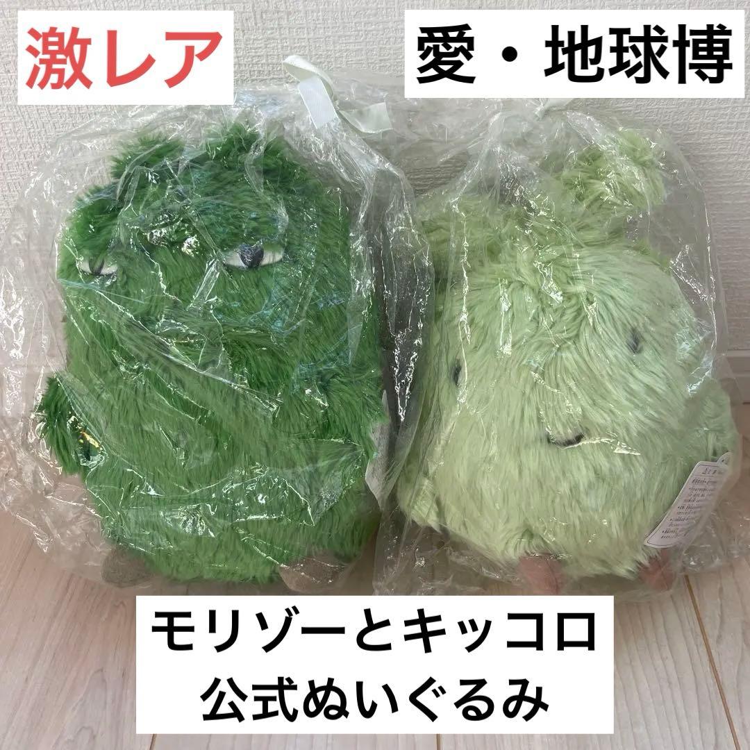 【希少】【愛・地球博】モリゾーとキッコロぬいぐるみ【新品未開封】【愛知万博】
