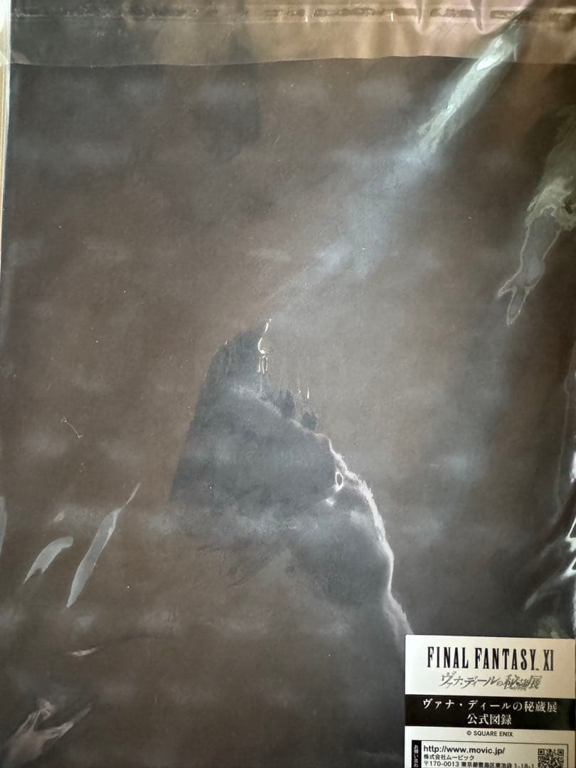 【美品】ヴァナ・ディールの秘蔵展 公式図録 FF11 ファイナルファンタジーXI