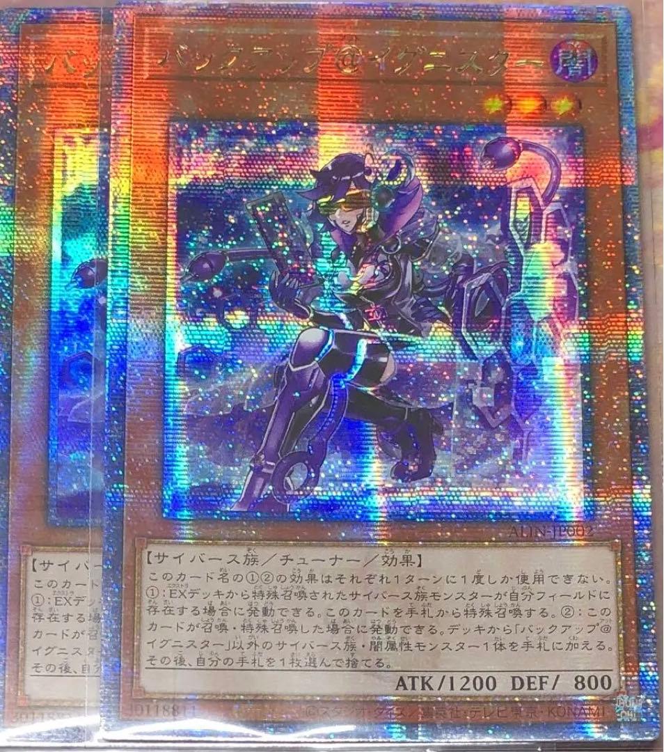 遊戯王 バックアップ＠イグニスター 25th アジアシークレット2枚