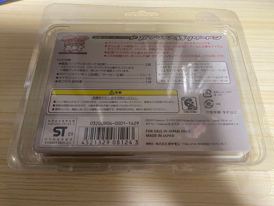 な*お様 ポケモンカードゲームDPt ポケカ 未開封 ガブリアスvsリザードン