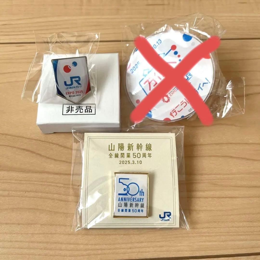 【非売品】JR西日本　山陽新幹線　万博　ピンバッジ