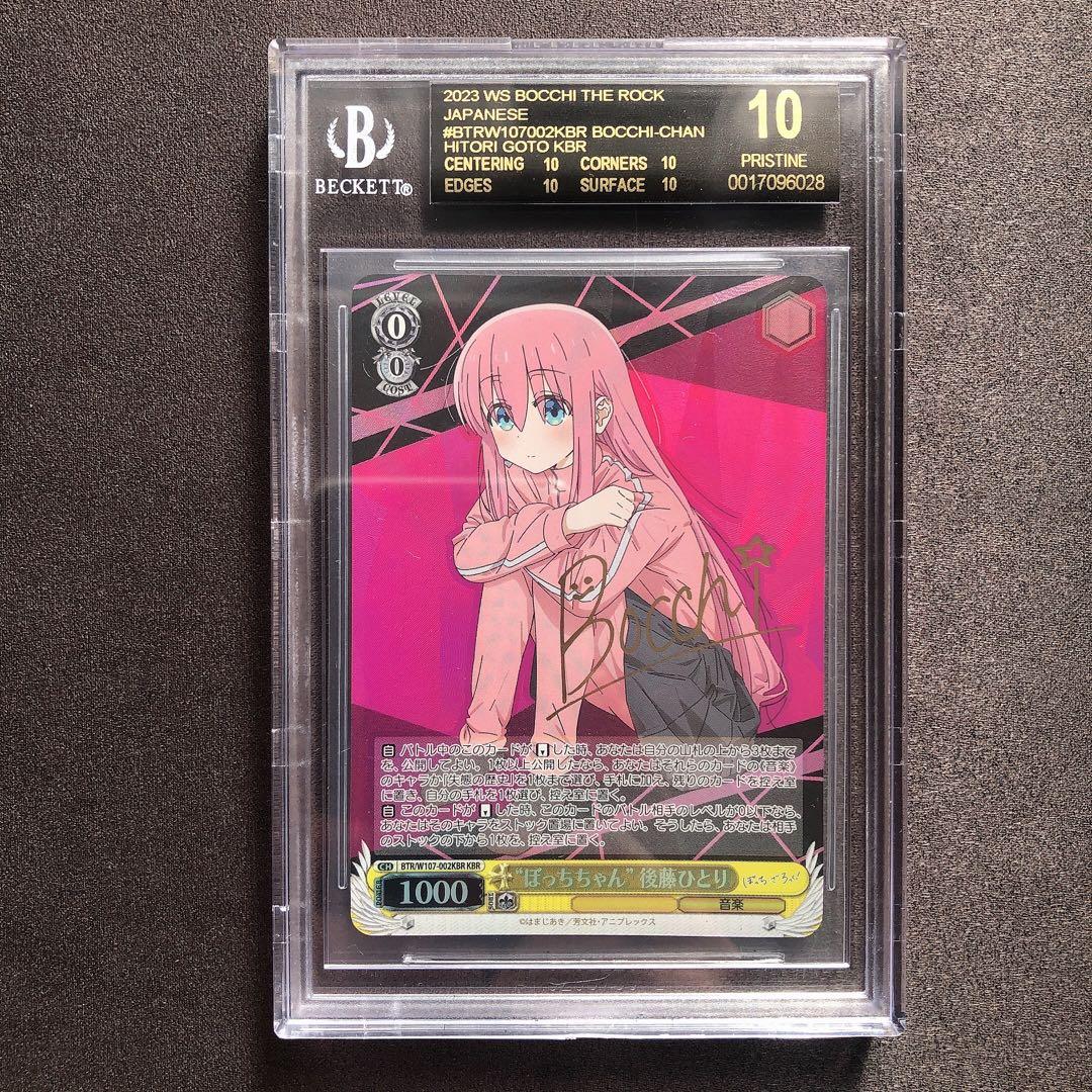 BGS10 ブラックラベル ぼっちちゃん 後藤ひとり KBR サイン sb52