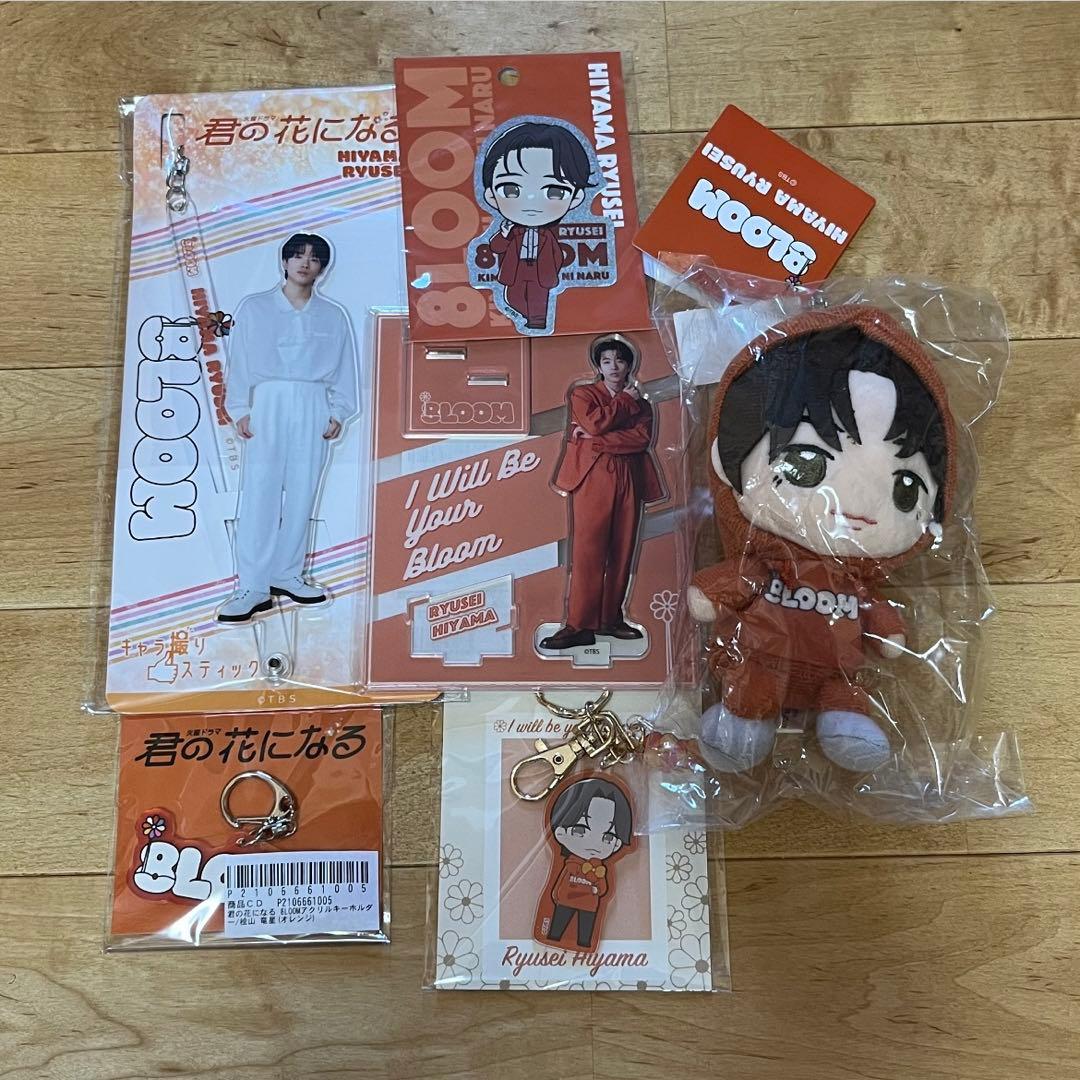 君の花になる 桧山竜星セット