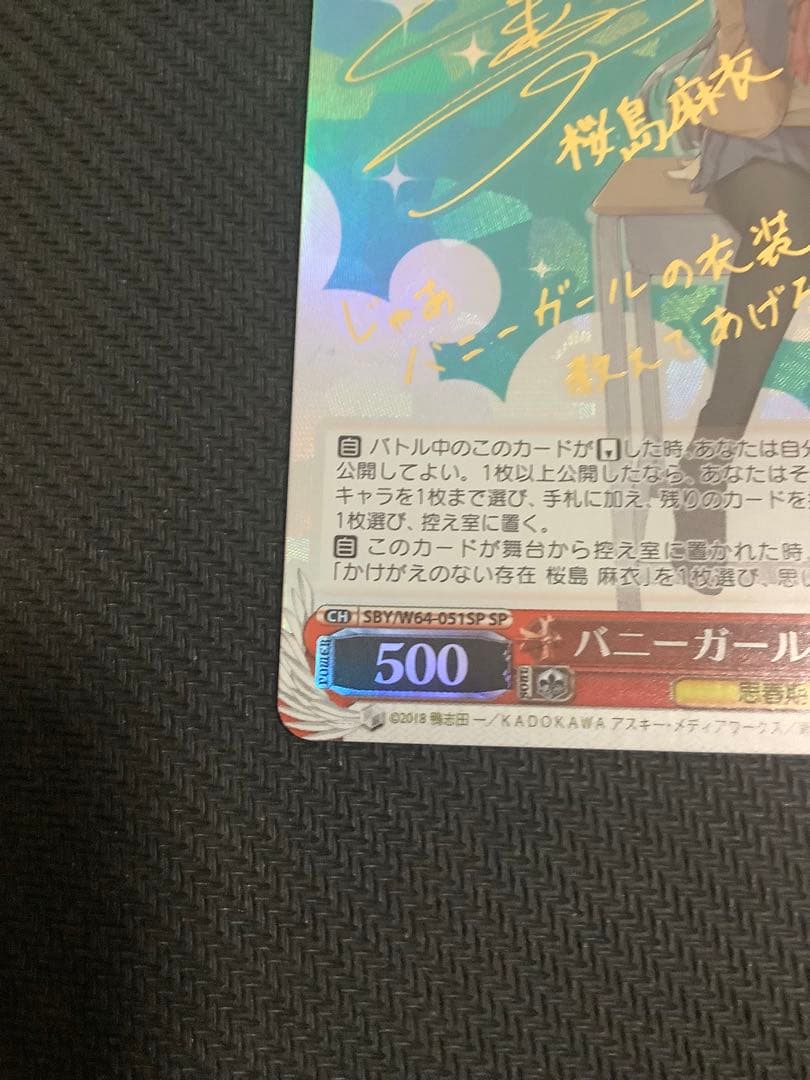 バニーガール先輩　桜島麻衣