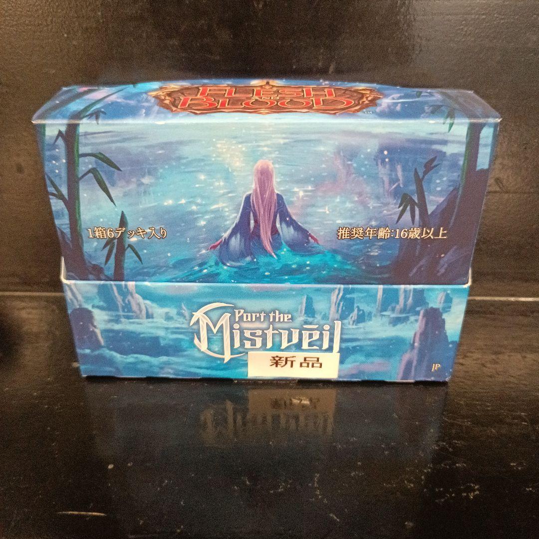 Flesh and Blood Port the Mistveil 新拡張セット