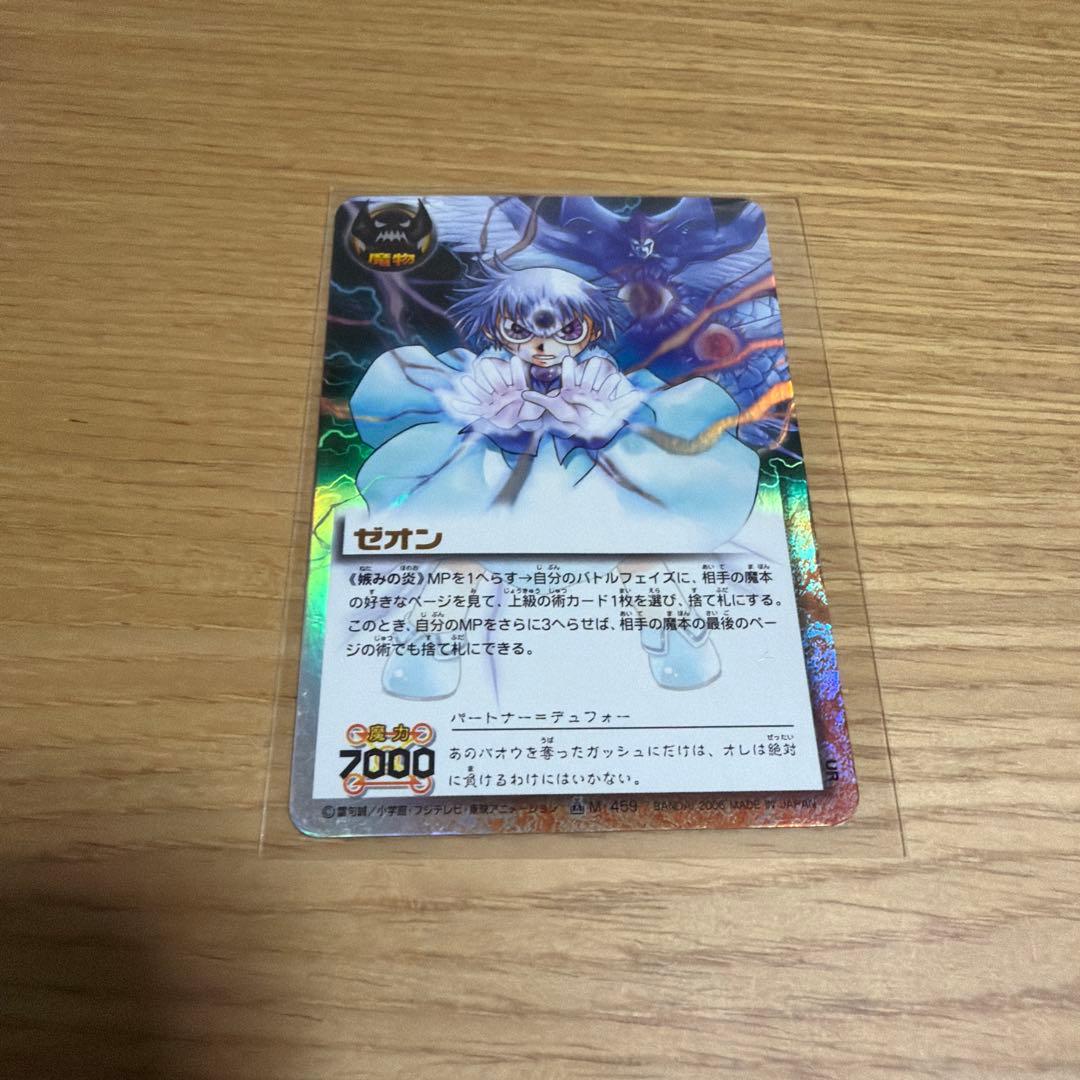 ゼオン 妬みの炎　UR