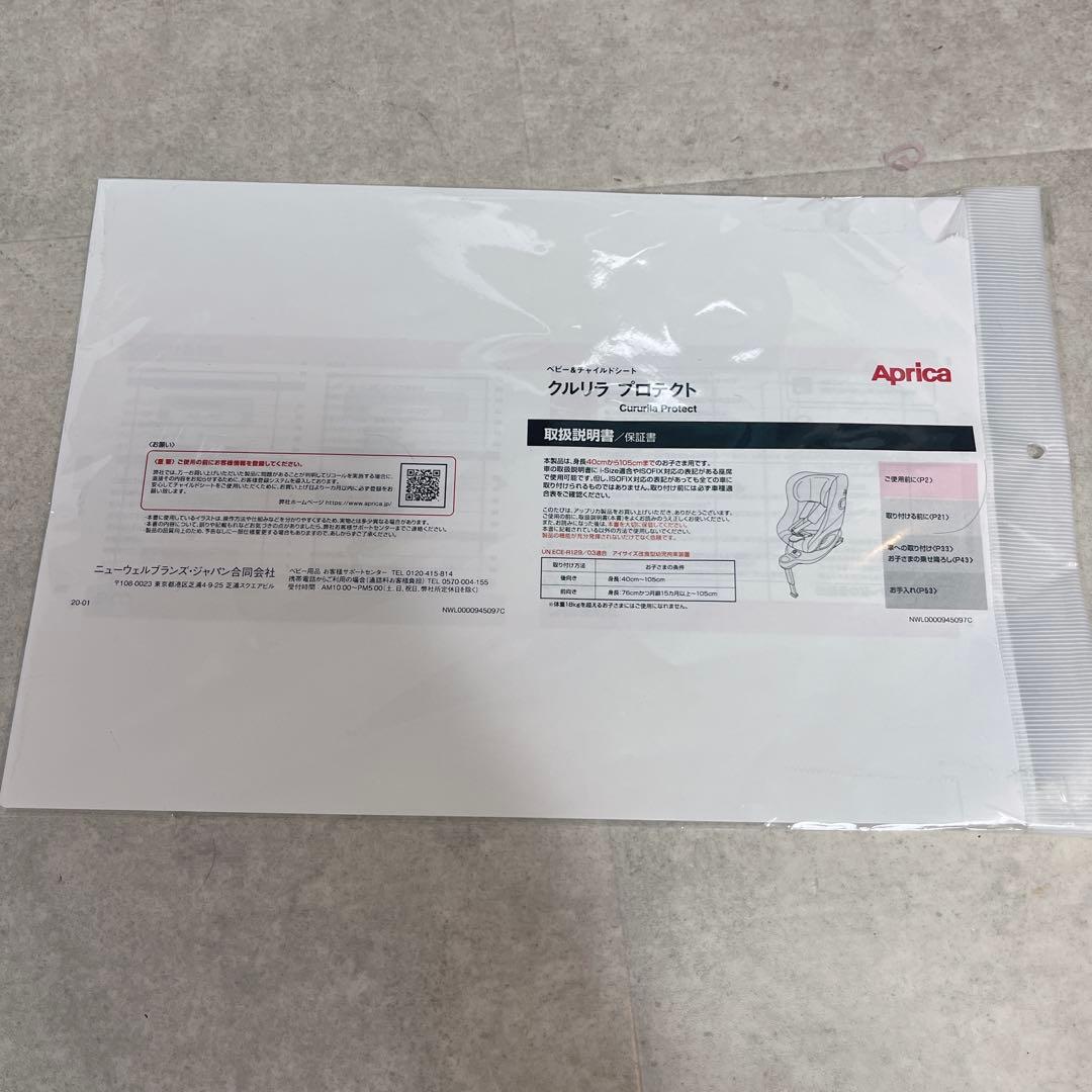 Aprica アップリカ　クルリラプロテクト ISOFIXチャイルドシート