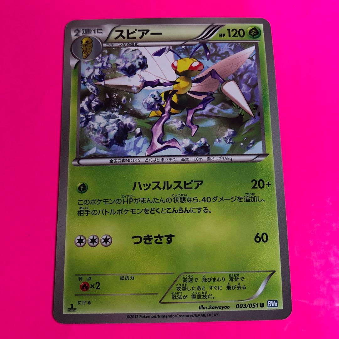 ポケモンカード　スピアー　HP120 初版　003