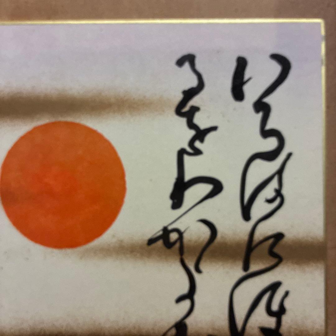 山本光輝 先生 揮毫 直筆 いろはひふみ呼吸書法 太陽波動といろは神名