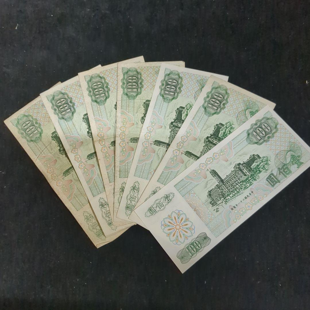 台湾旧紙幣コレクション