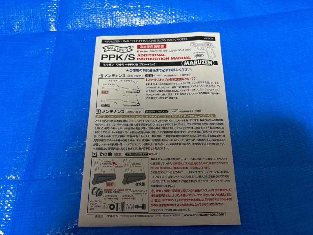 【マルゼン】ワルサーPPK/S GBB＋スペアマガジン1本