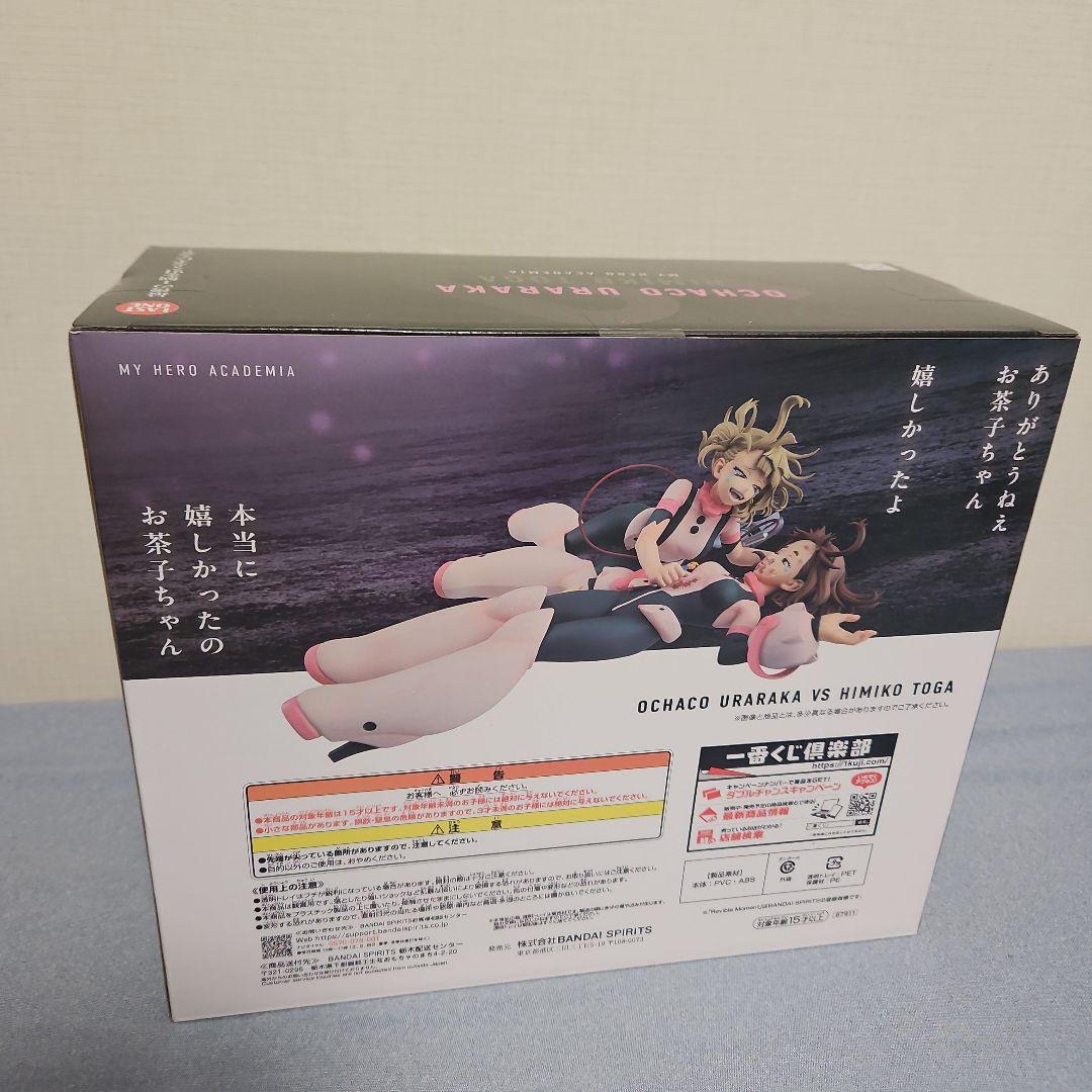 僕のヒーローアカデミア-幸せの上に- お茶子＆トガ フィギュア ラストワン賞