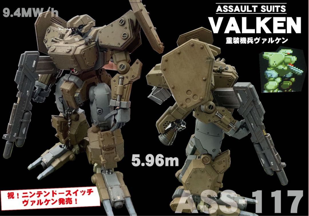 重装機兵　ヴァルケン