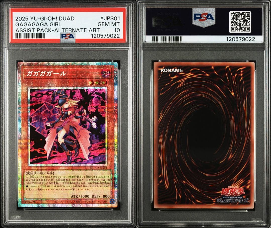 【PSA10】遊戯王 ガガガガール プリシク