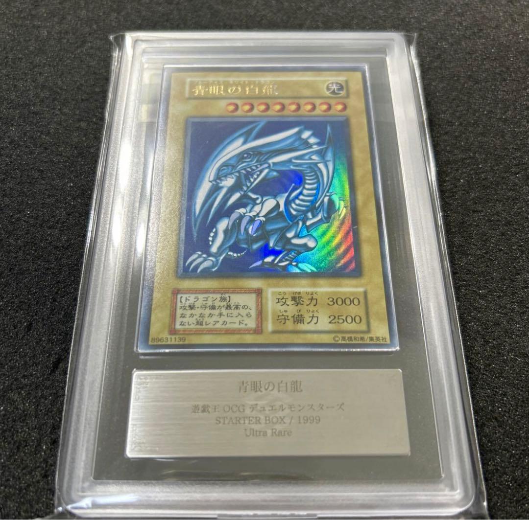 青眼の白龍　初期ウルトラ　ars7