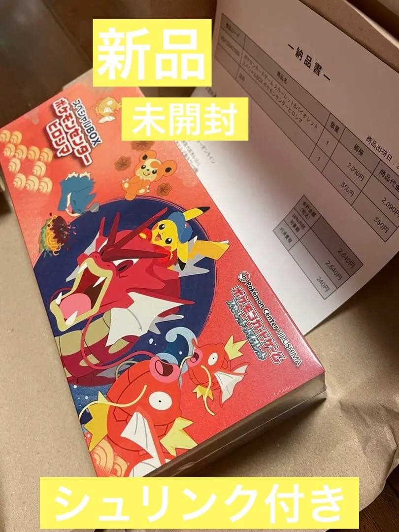 スペシャルBOX ポケモンセンターヒロシマ シュリンク付き　1/31まで期間出品