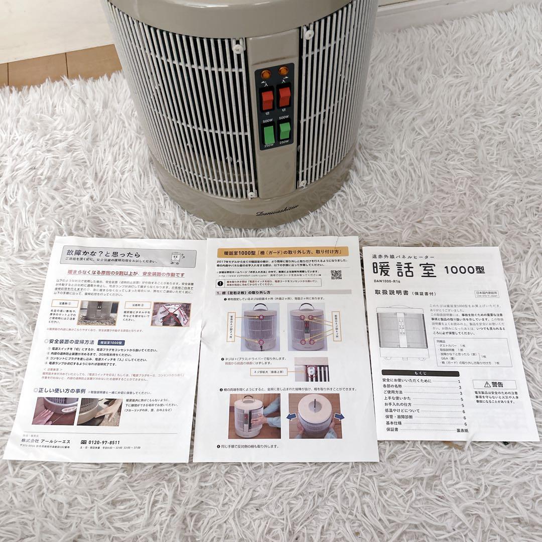 【美品】アールシーエス 暖話室 1000型 付属品完備