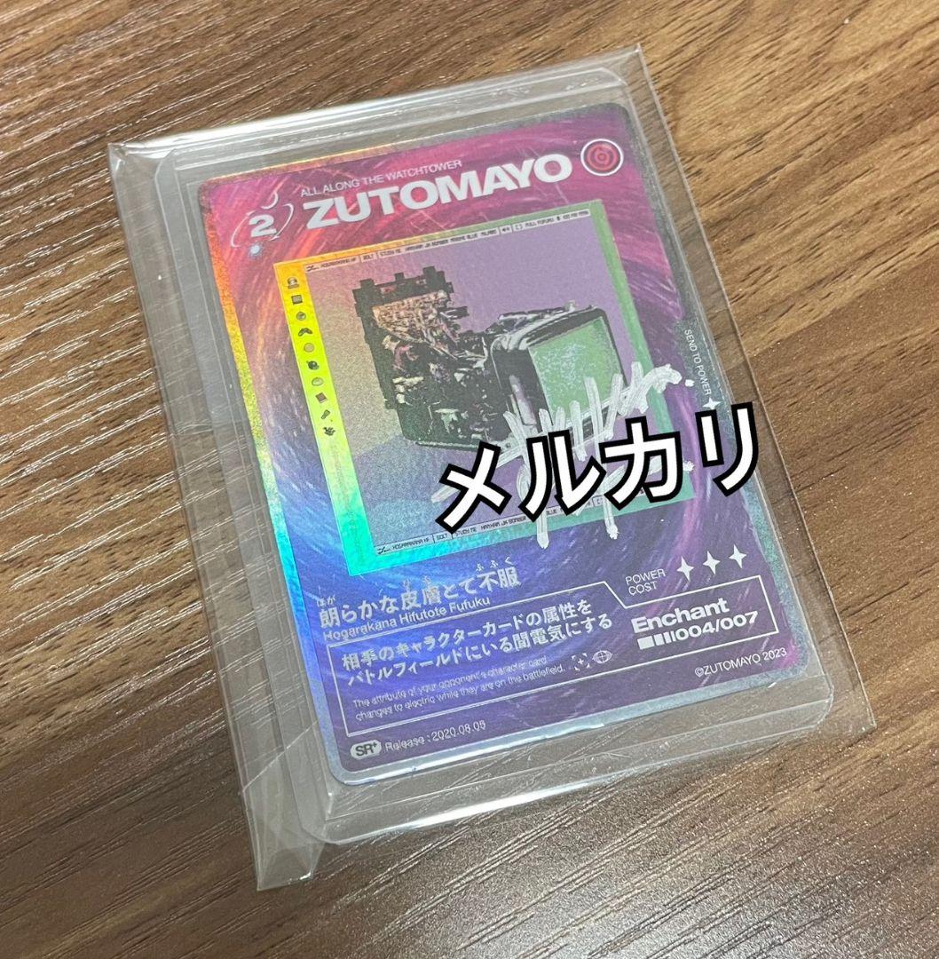 ずっと真夜中でいいのに。直筆サイン入り カード 沈香学