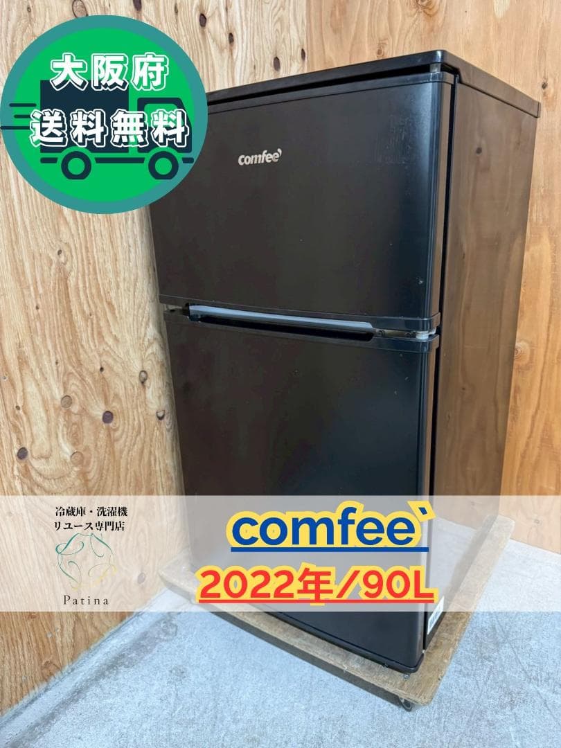 大阪送料無料★3か月保障★冷蔵庫★2022年★RCT90BL(E)★IR-883