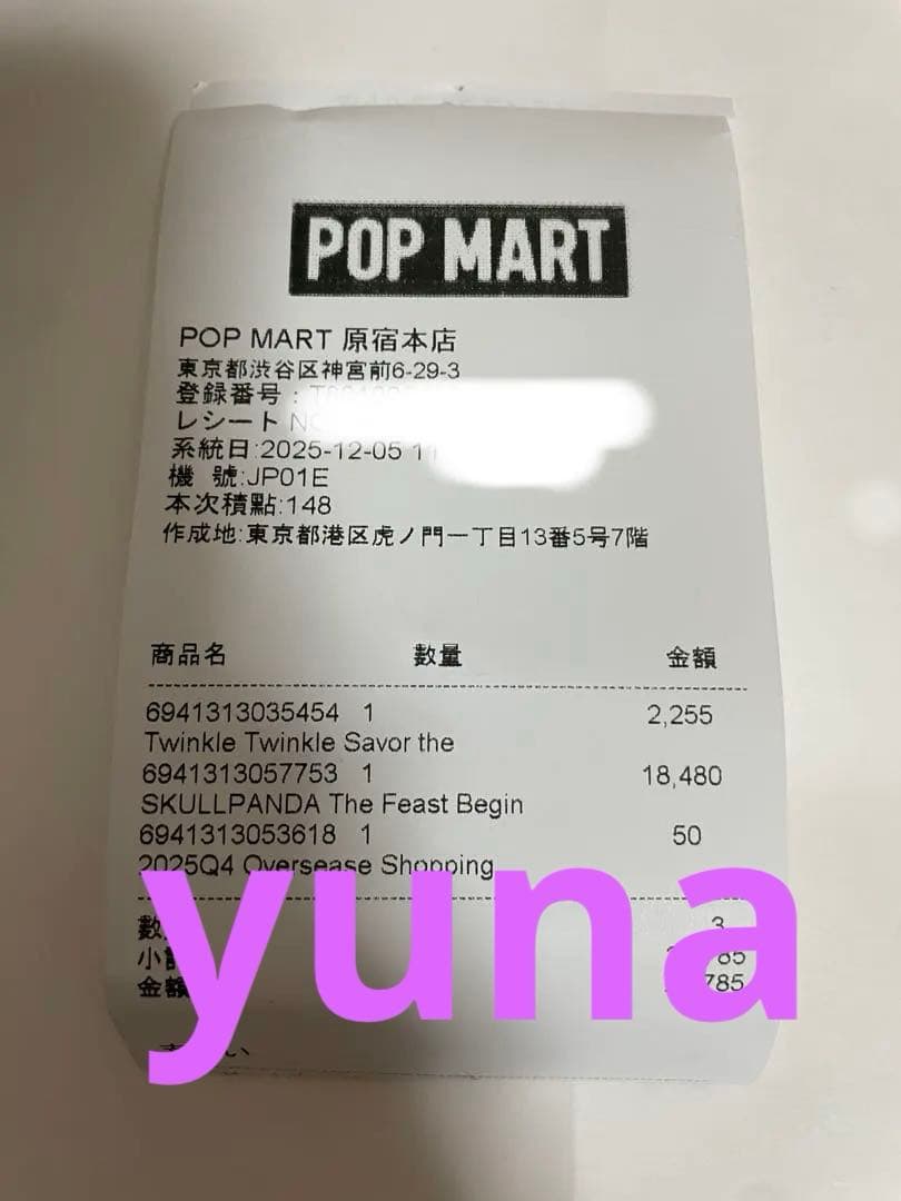 スカルパンダ SKULLPANDA TheFeastBeginsサシェペンダント