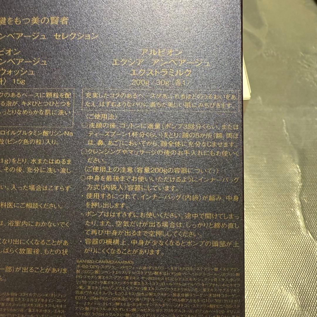 ALBION アンベアージュ　エクシア アンベアージュ　エクストラミルク200g