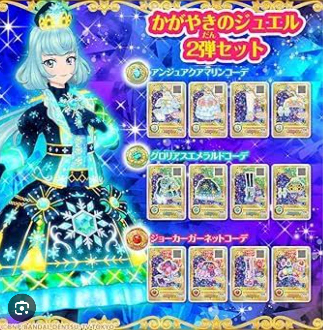 アイカツルーレット当選品（ジュエリング２弾)