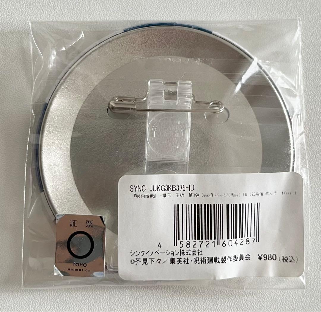 呪術廻戦 懐玉・玉折第3弾 3way缶バッジ 五条悟 めんそーれVer. 30